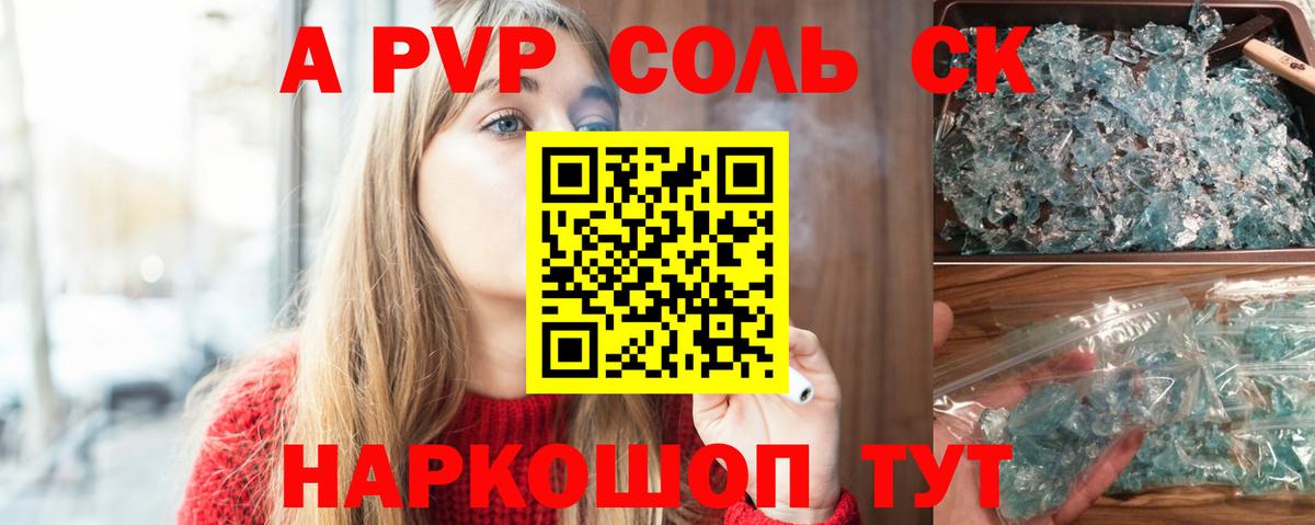 Красноярск  APVP кристаллы  A PVP  Вход с VPN  Альфа ПВП крисы CK  APVP VHQ 