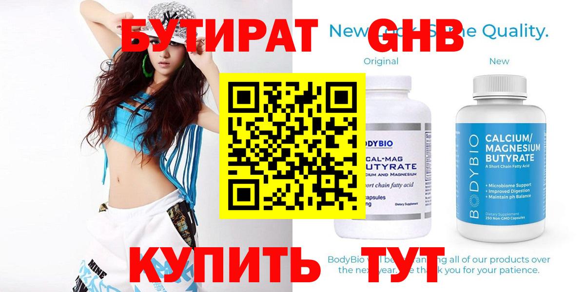 БУТИРАТ  Вход с VPN  Красноярск  БУТИРАТ 1.4BDO 