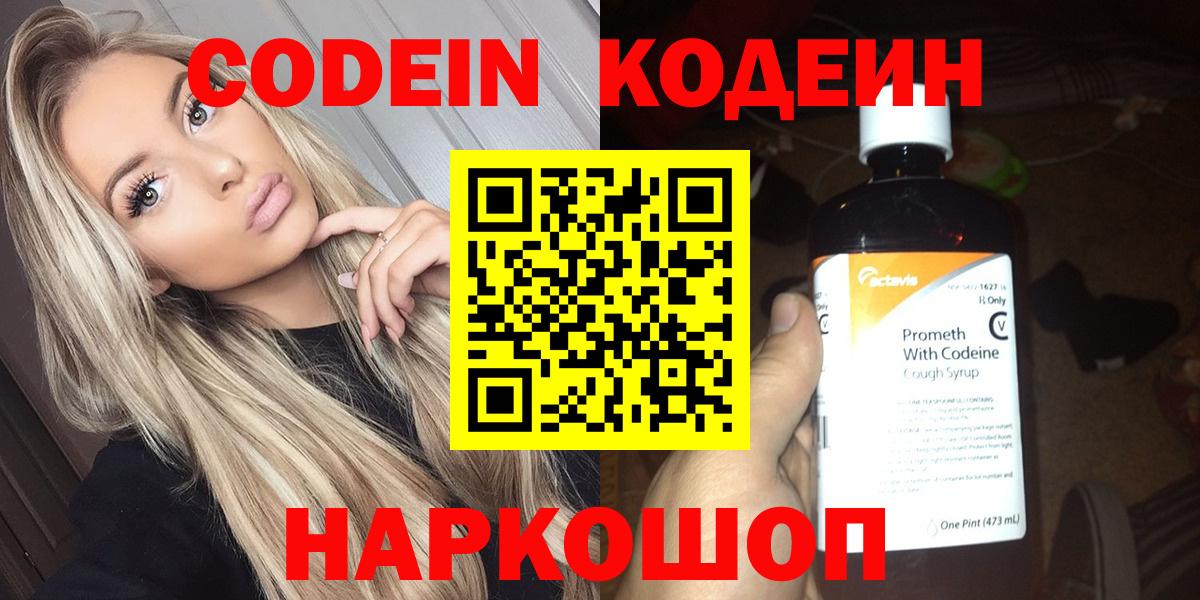 Красноярск  Codein Purple Drank  Вход с VPN 