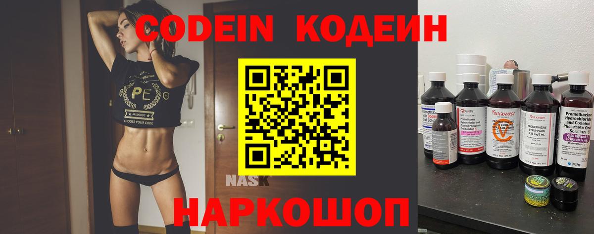 Кодеин напиток Lean (лин) Красноярск