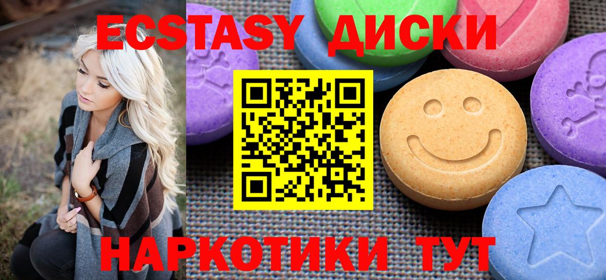 ЭКСТАЗИ 280 MDMA Красноярск