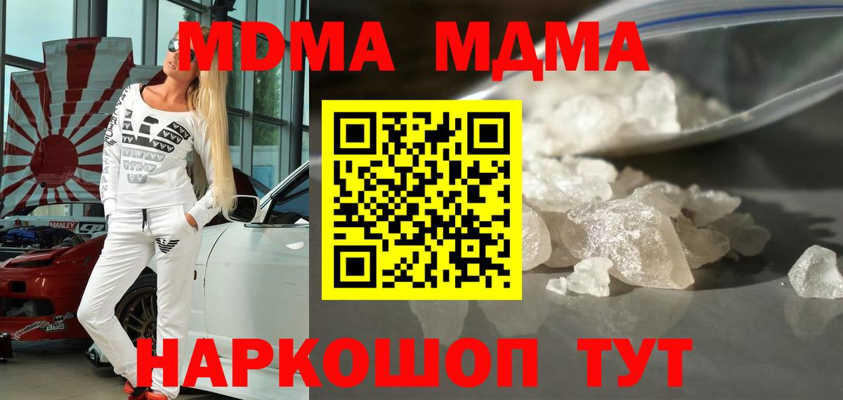 MDMA кристаллы Красноярск