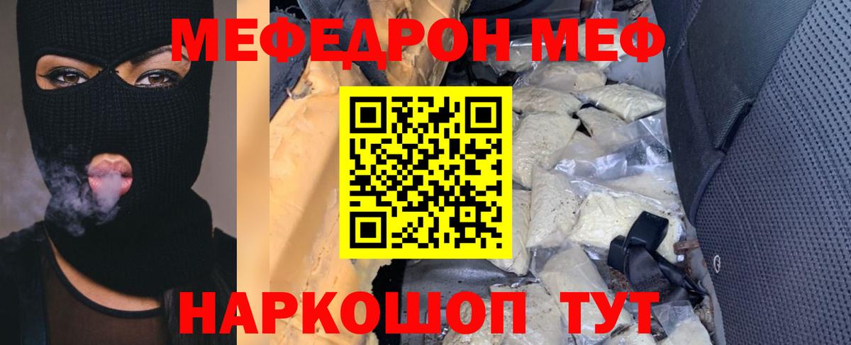 МЯУ-МЯУ  МЯУ-МЯУ  Красноярск  Вход с VPN  МЯУ-МЯУ кристаллы  МЕФ мука 