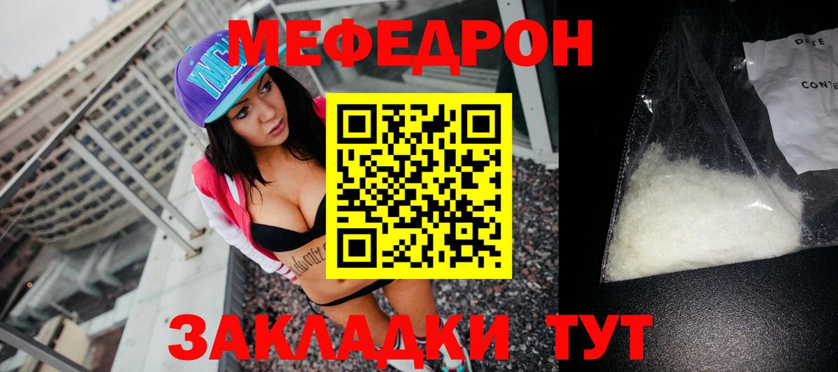 Меф мяу мяу  Красноярск