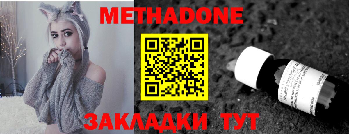 Красноярск  МЕТАДОН кристалл  Вход с VPN  МЕТАДОН мёд 